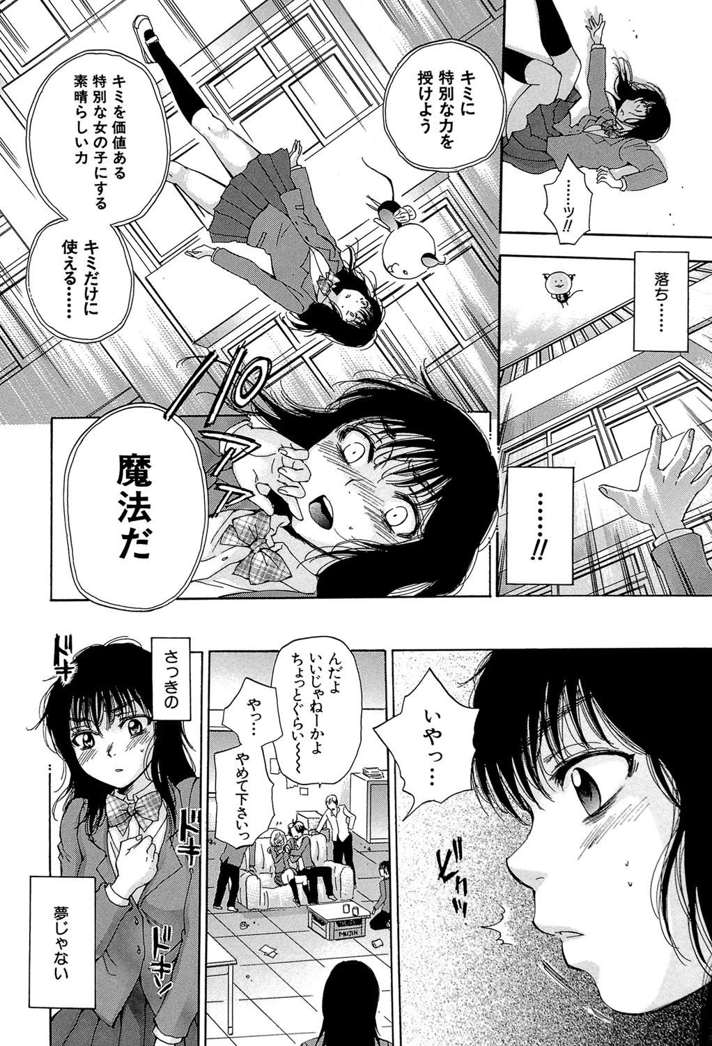 性少女マギカ【第1話立ち読み付き】 11ページ