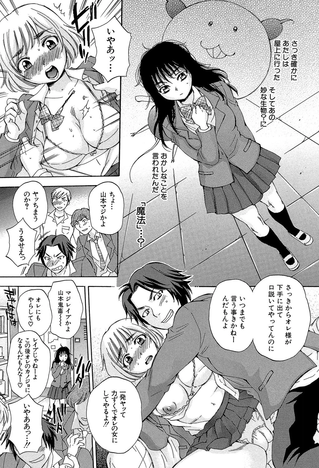 性少女マギカ【第1話立ち読み付き】 12ページ