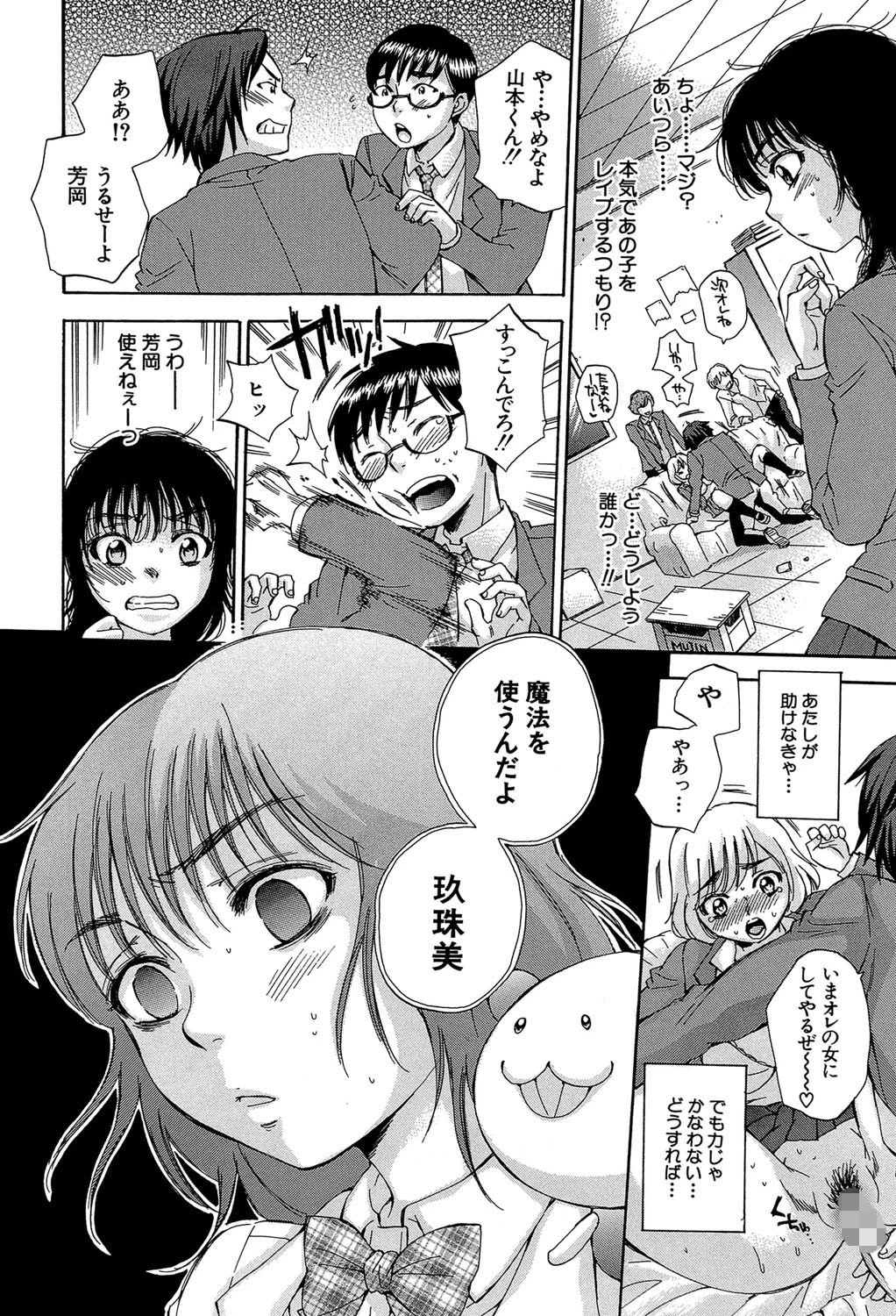 性少女マギカ【第1話立ち読み付き】 13ページ