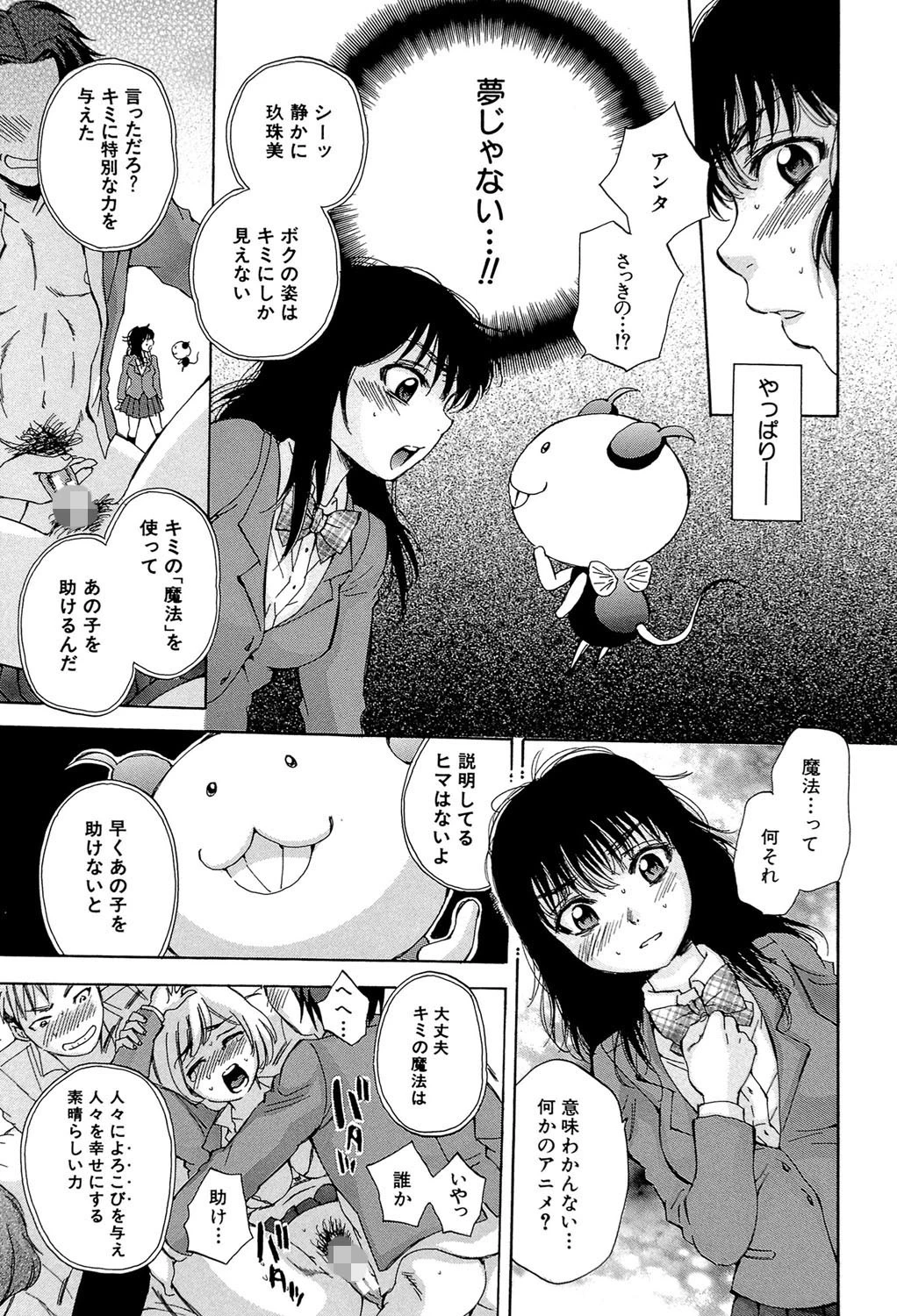 性少女マギカ【第1話立ち読み付き】 14ページ