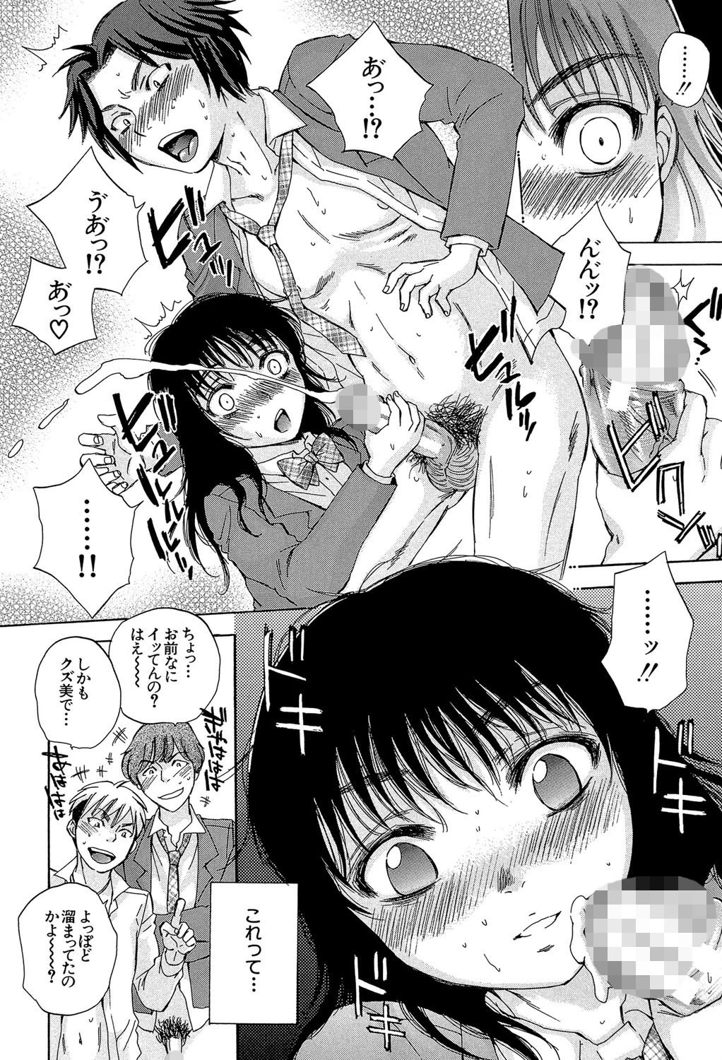 性少女マギカ【第1話立ち読み付き】 17ページ