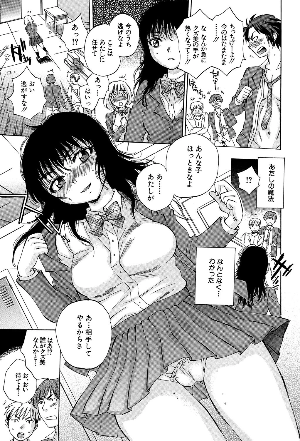 性少女マギカ【第1話立ち読み付き】 18ページ