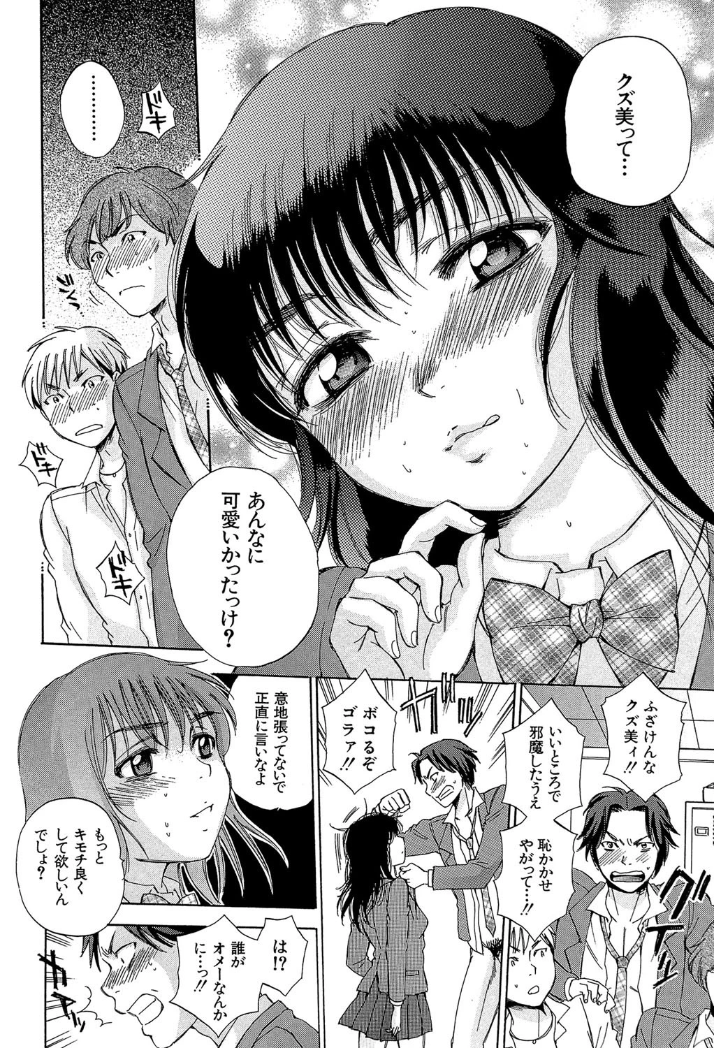 性少女マギカ【第1話立ち読み付き】 19ページ