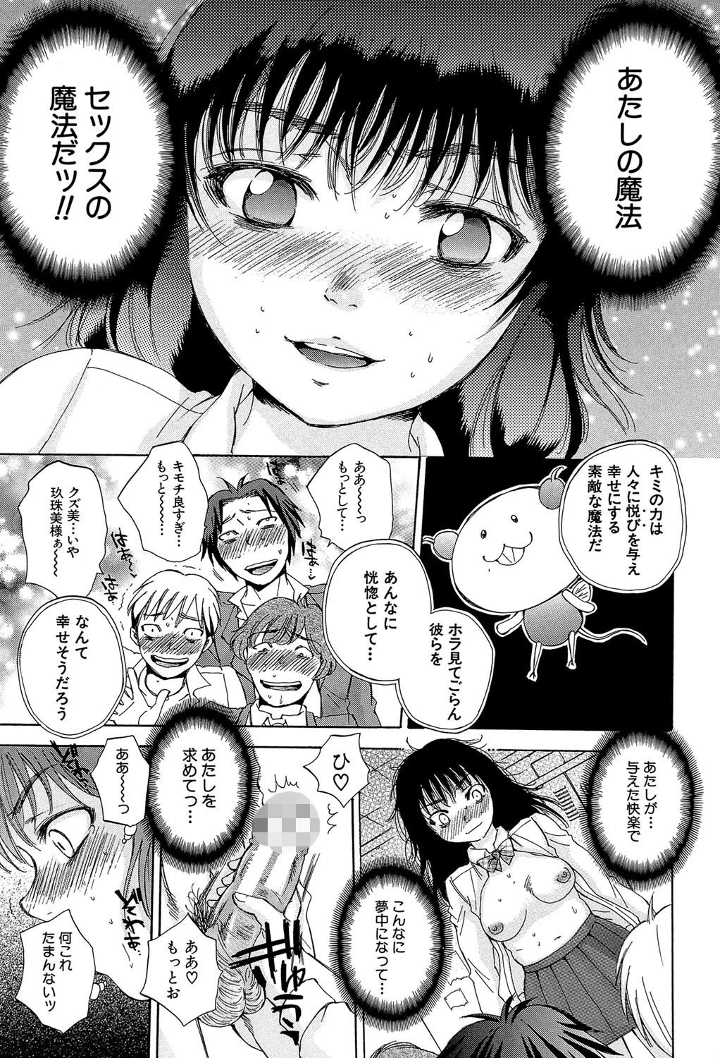 性少女マギカ【第1話立ち読み付き】 24ページ