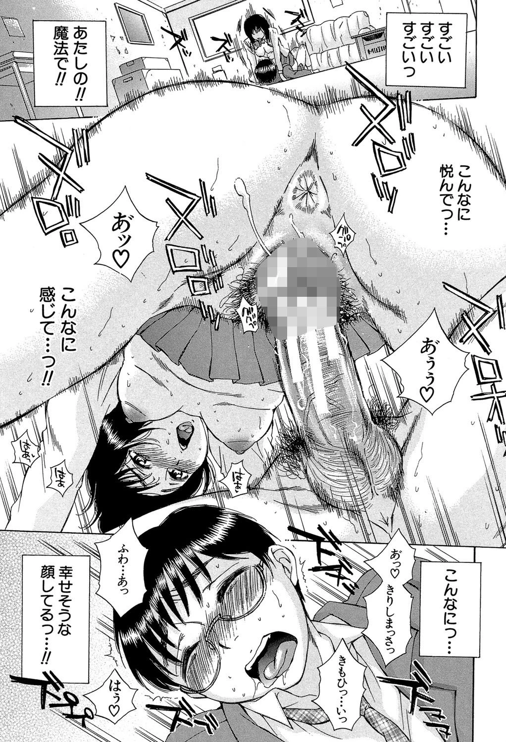 性少女マギカ【第1話立ち読み付き】 36ページ