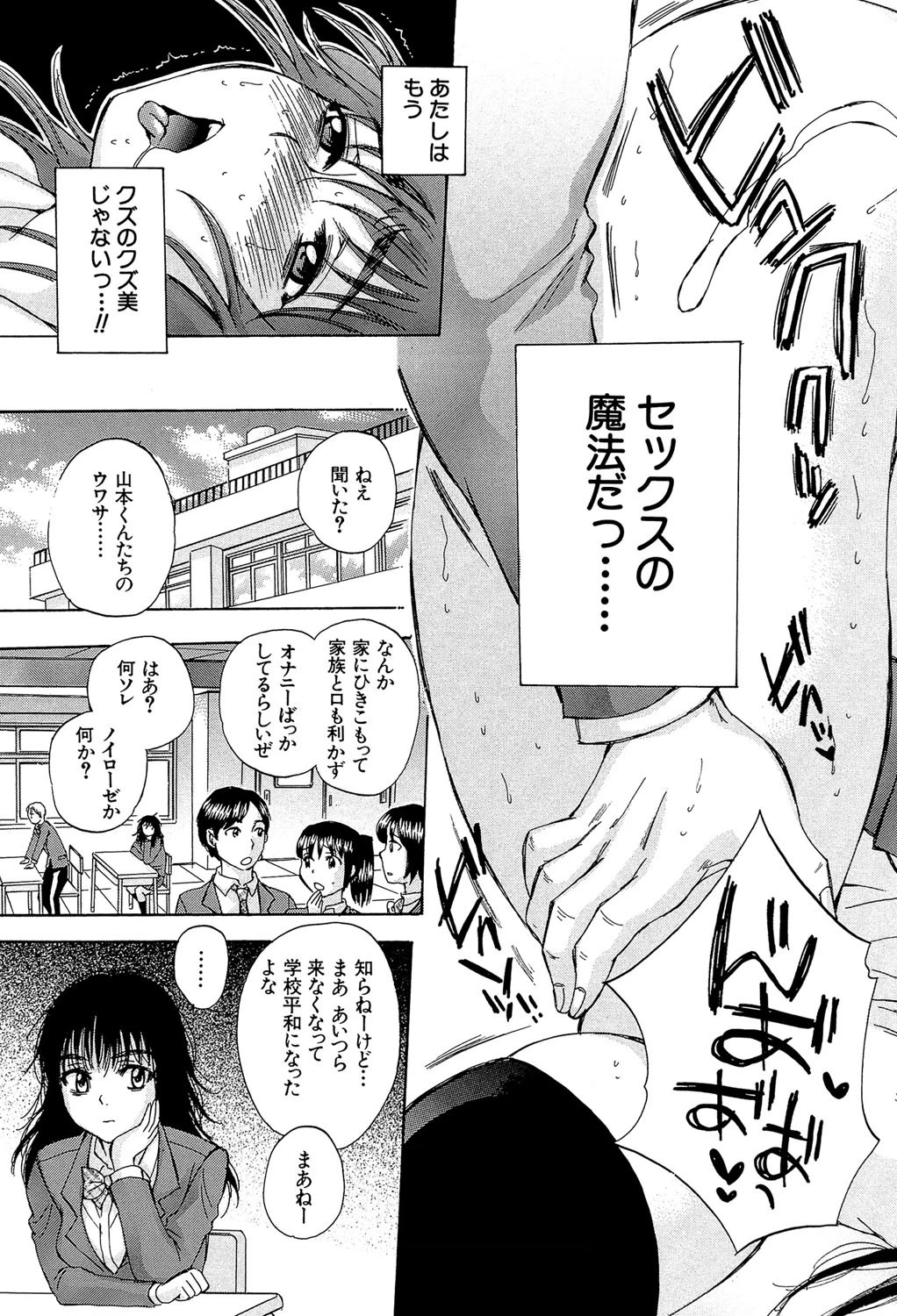 性少女マギカ【第1話立ち読み付き】 42ページ