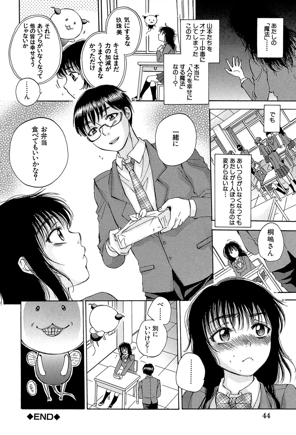 性少女マギカ【第1話立ち読み付き】 43ページ