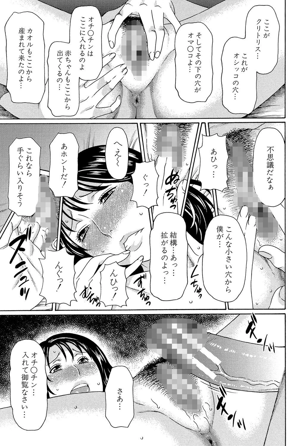 実母と女教師【第1話立ち読み付き】 6ページ