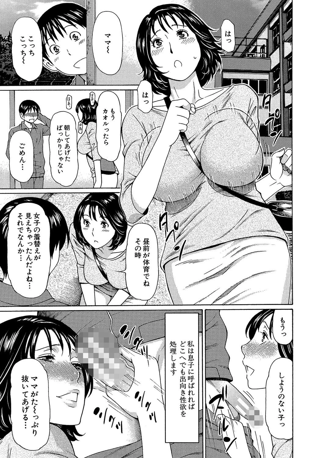 実母と女教師【第1話立ち読み付き】 8ページ