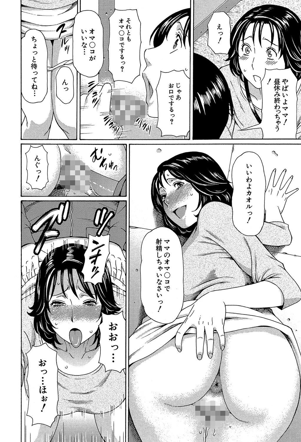 実母と女教師【第1話立ち読み付き】 9ページ