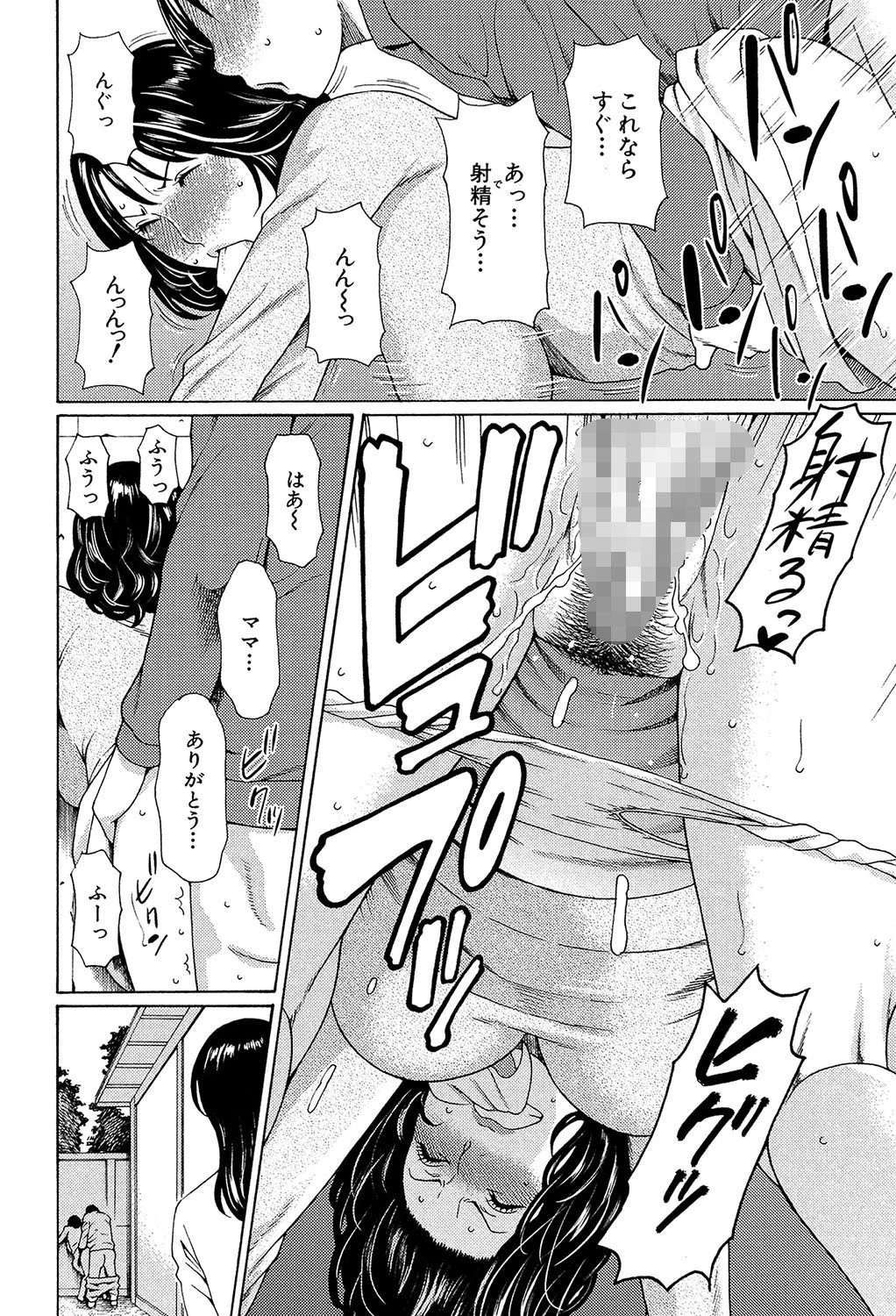 実母と女教師【第1話立ち読み付き】 11ページ