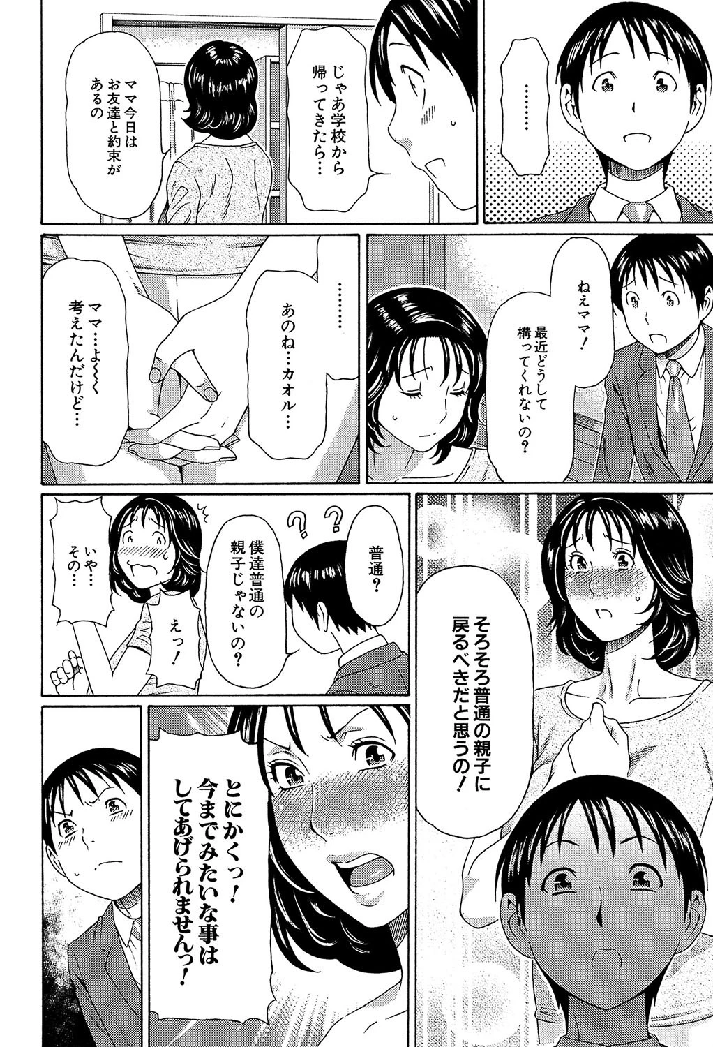 実母と女教師【第1話立ち読み付き】 23ページ