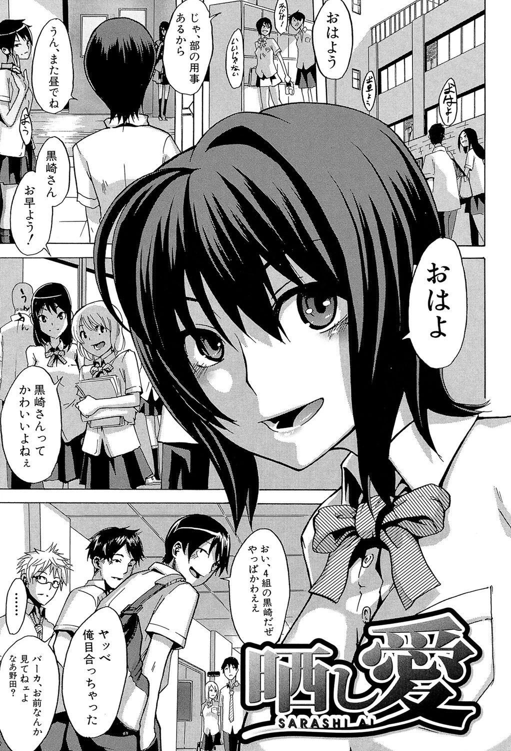 晒し愛【第1話立ち読み付き】 3ページ
