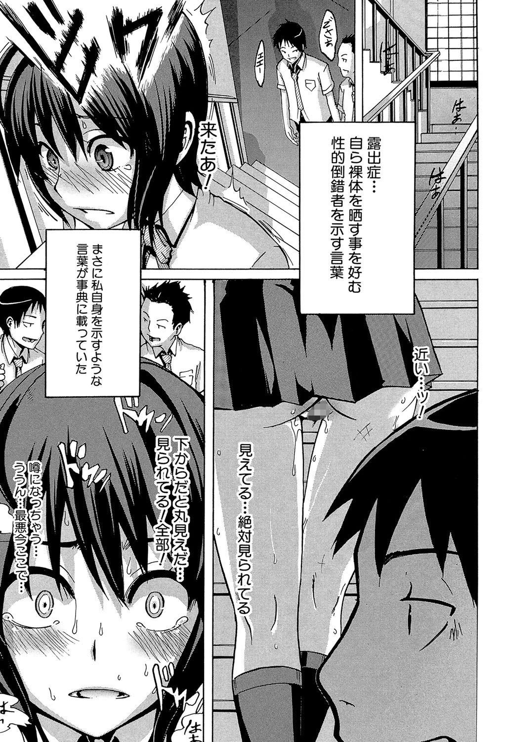 晒し愛【第1話立ち読み付き】 5ページ