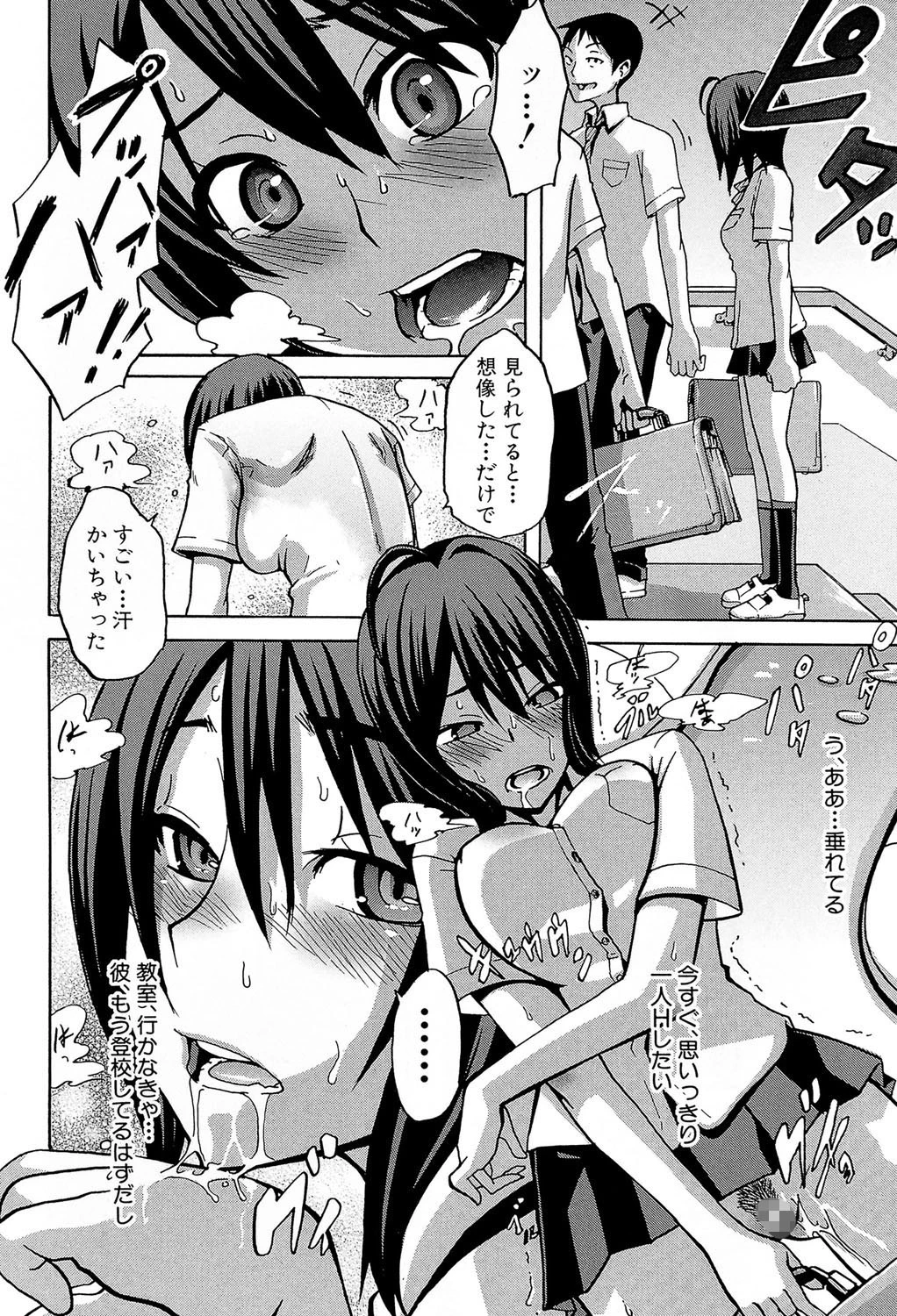 晒し愛【第1話立ち読み付き】 6ページ