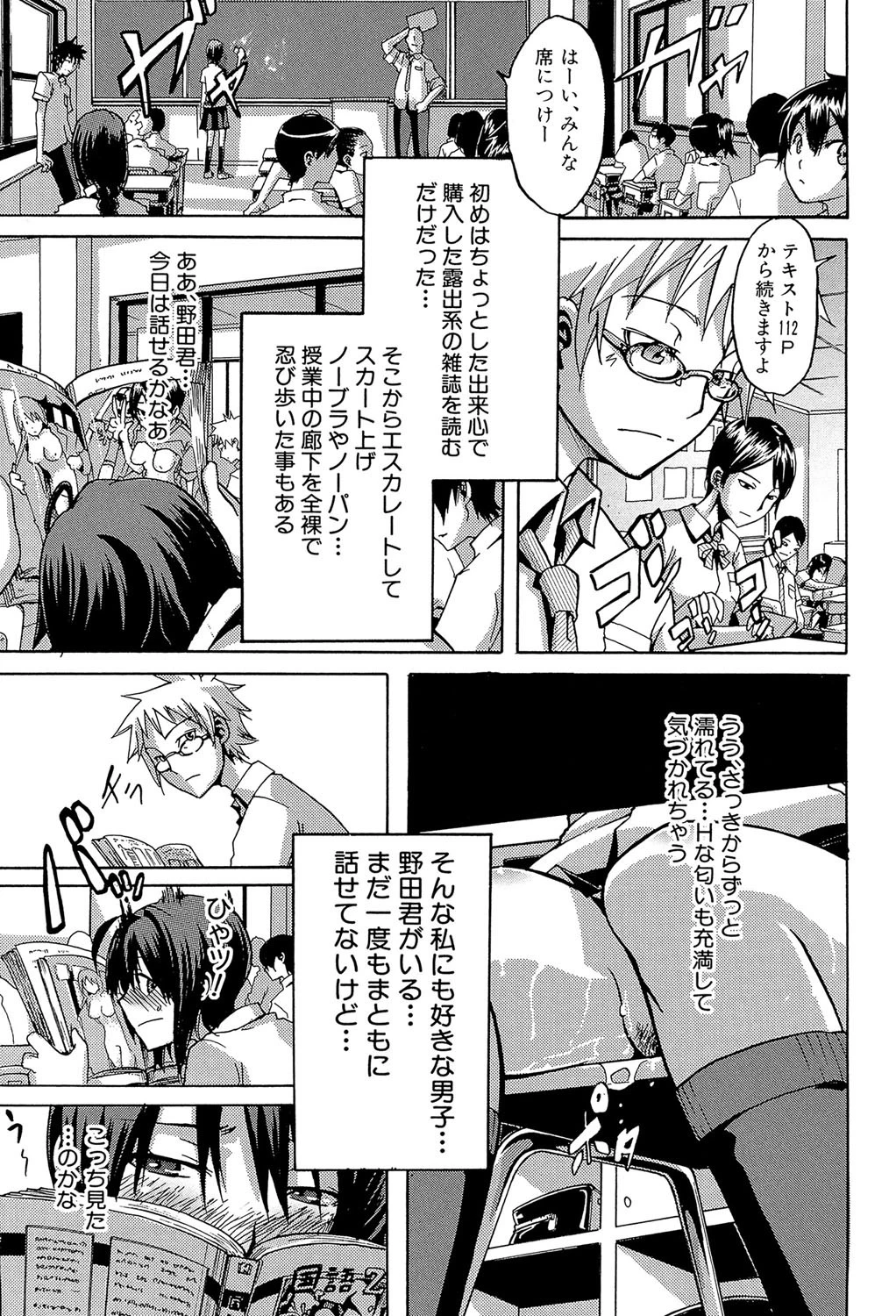 晒し愛【第1話立ち読み付き】 7ページ