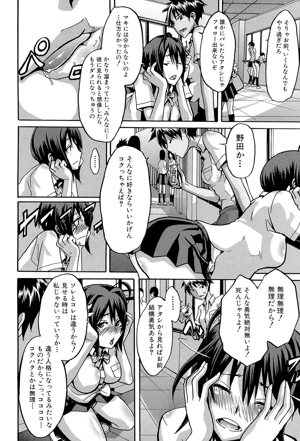 晒し愛【第1話立ち読み付き】 14ページ