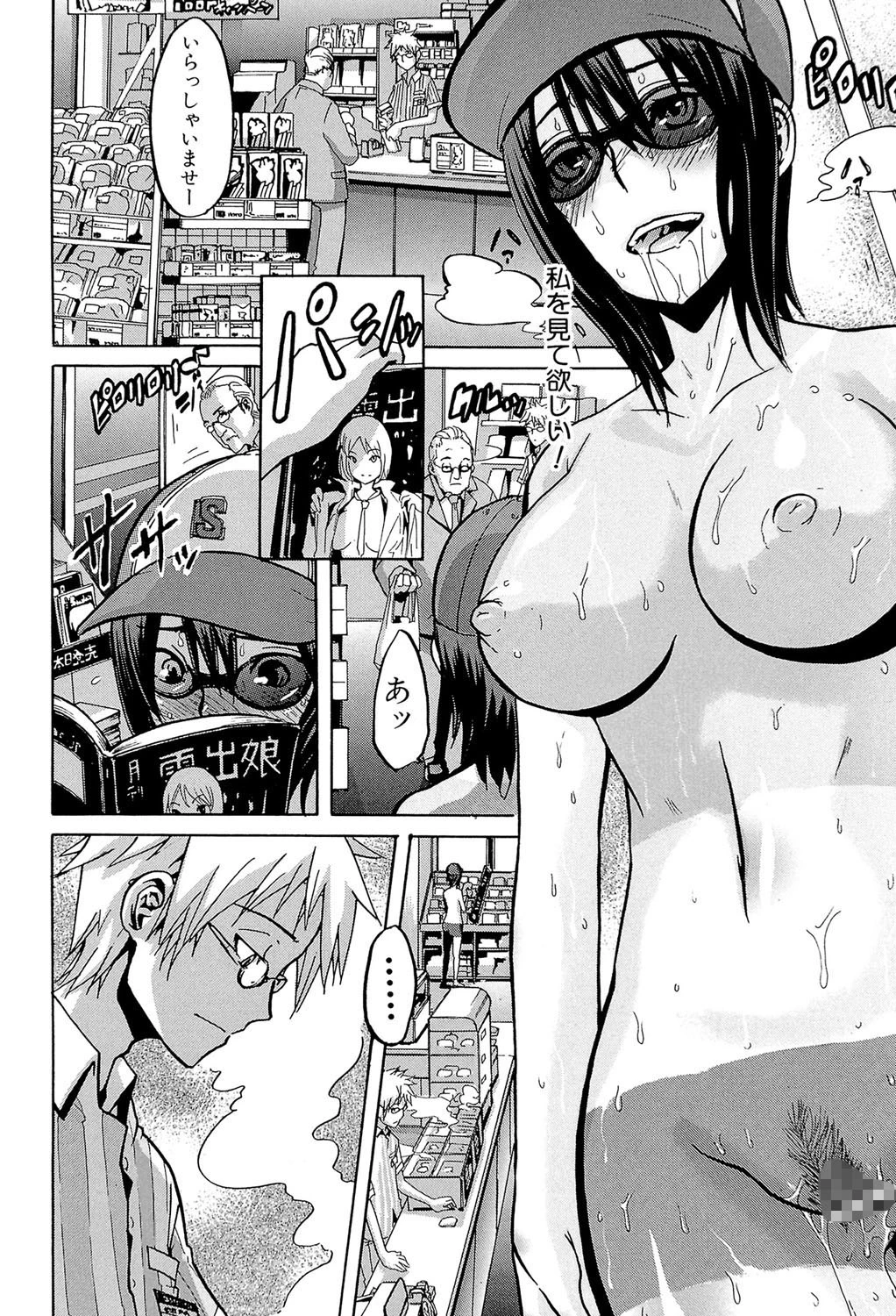 晒し愛【第1話立ち読み付き】 18ページ