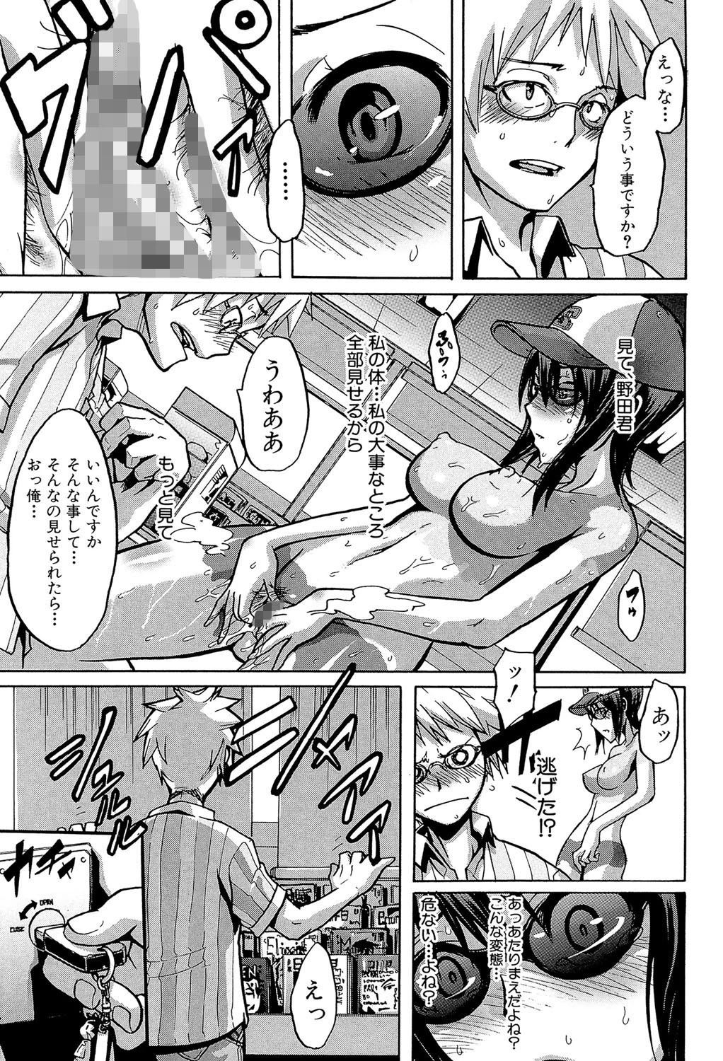 晒し愛【第1話立ち読み付き】 21ページ