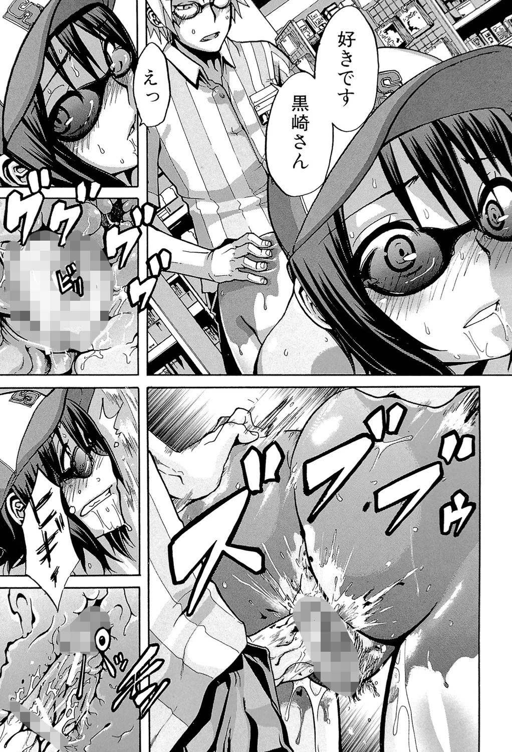 晒し愛【第1話立ち読み付き】 25ページ