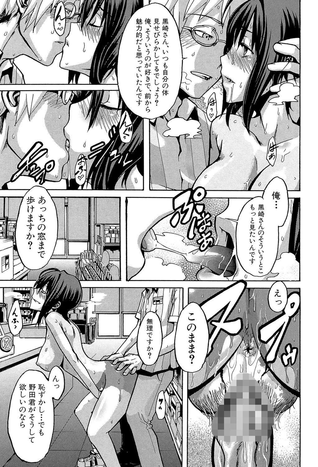 晒し愛【第1話立ち読み付き】 27ページ