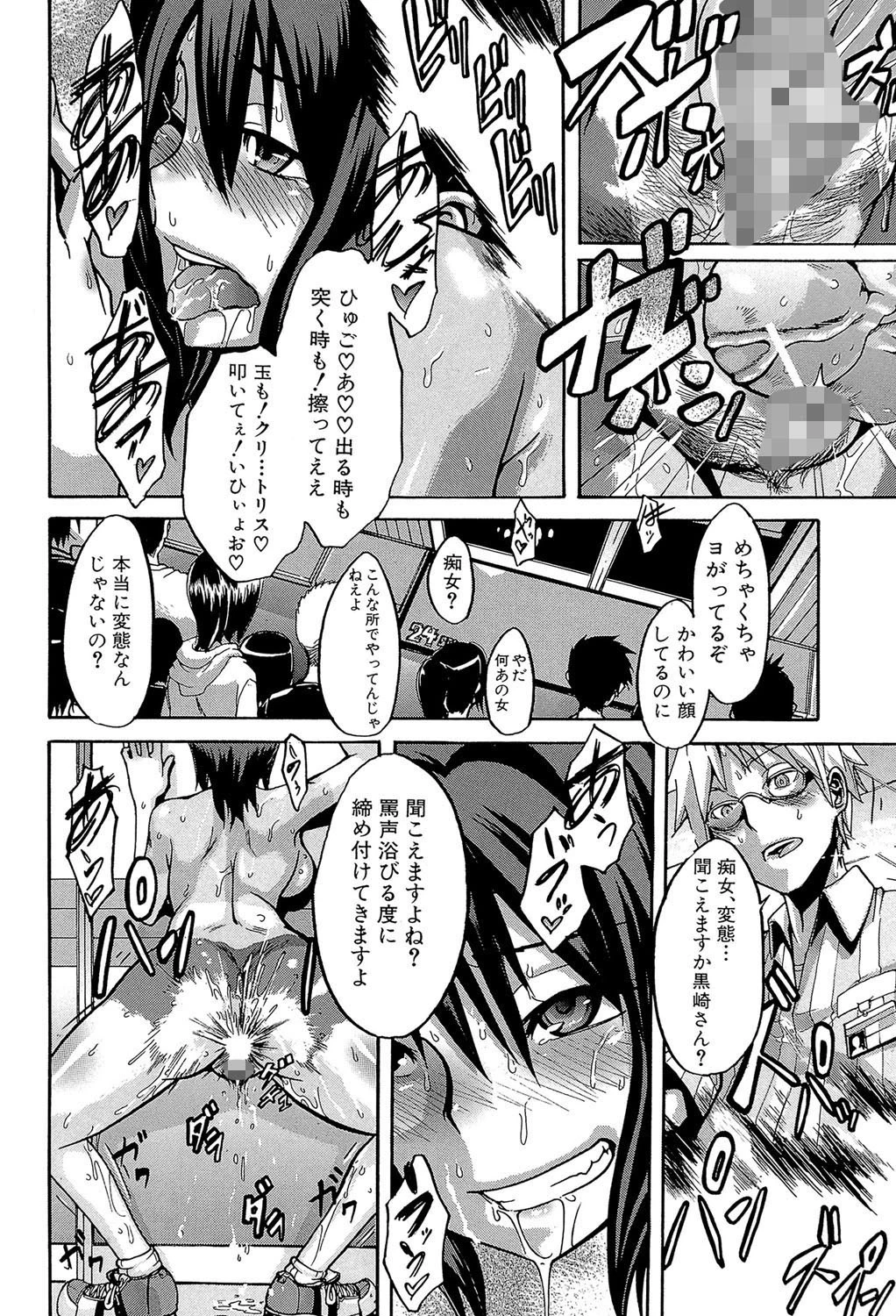 晒し愛【第1話立ち読み付き】 32ページ