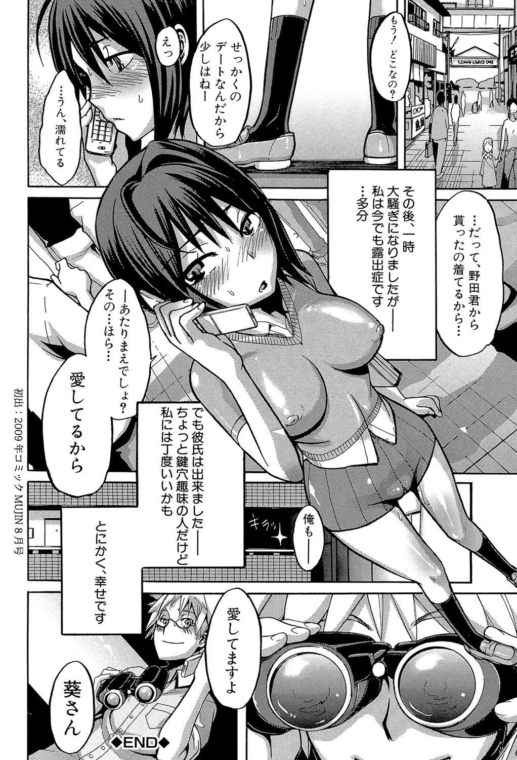 晒し愛【第1話立ち読み付き】 38ページ