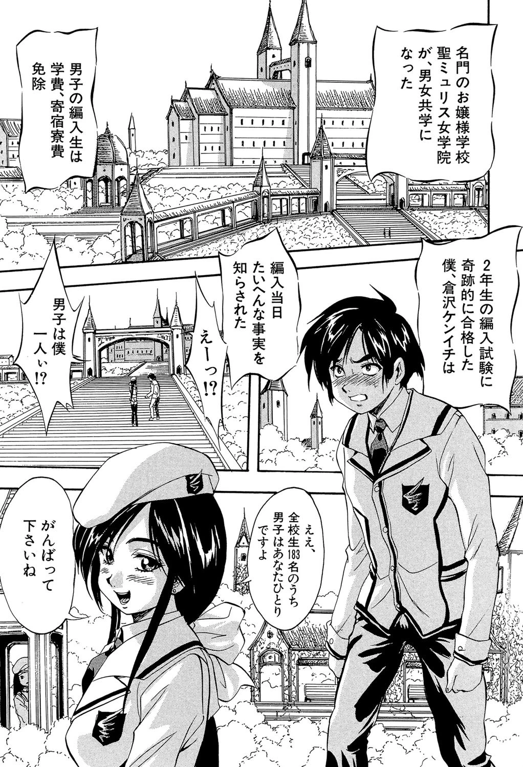 聖ミュリス学院へようこそ【第1話立ち読み付き】 7ページ