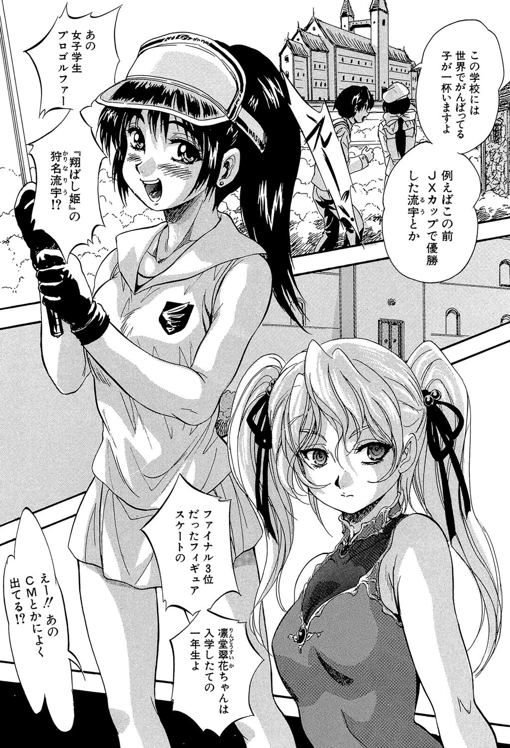 聖ミュリス学院へようこそ【第1話立ち読み付き】 9ページ