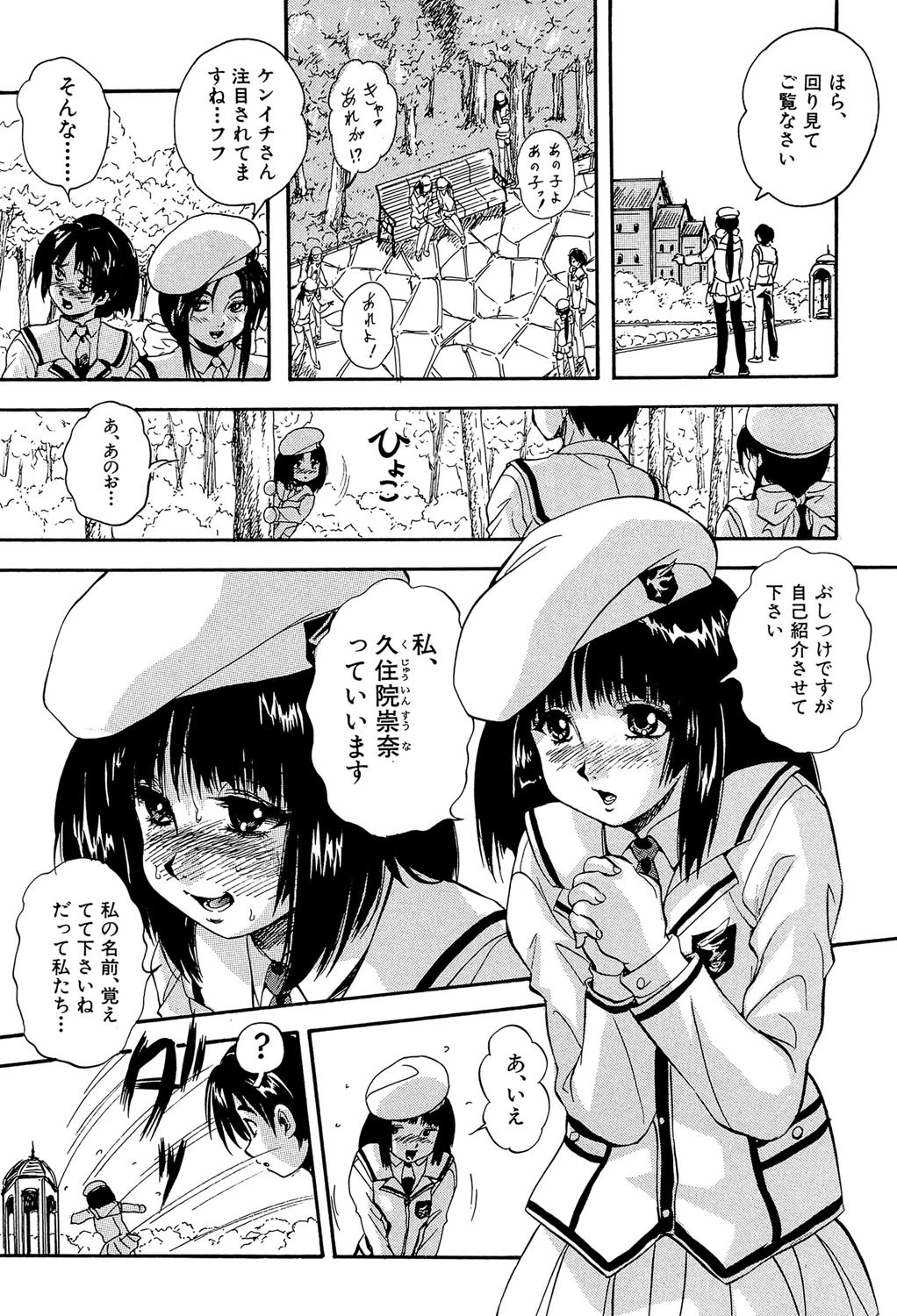 聖ミュリス学院へようこそ【第1話立ち読み付き】 11ページ