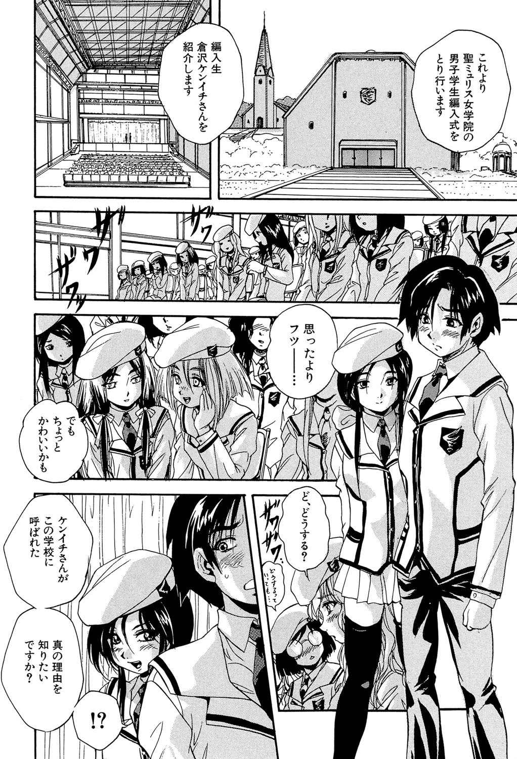 聖ミュリス学院へようこそ【第1話立ち読み付き】 12ページ