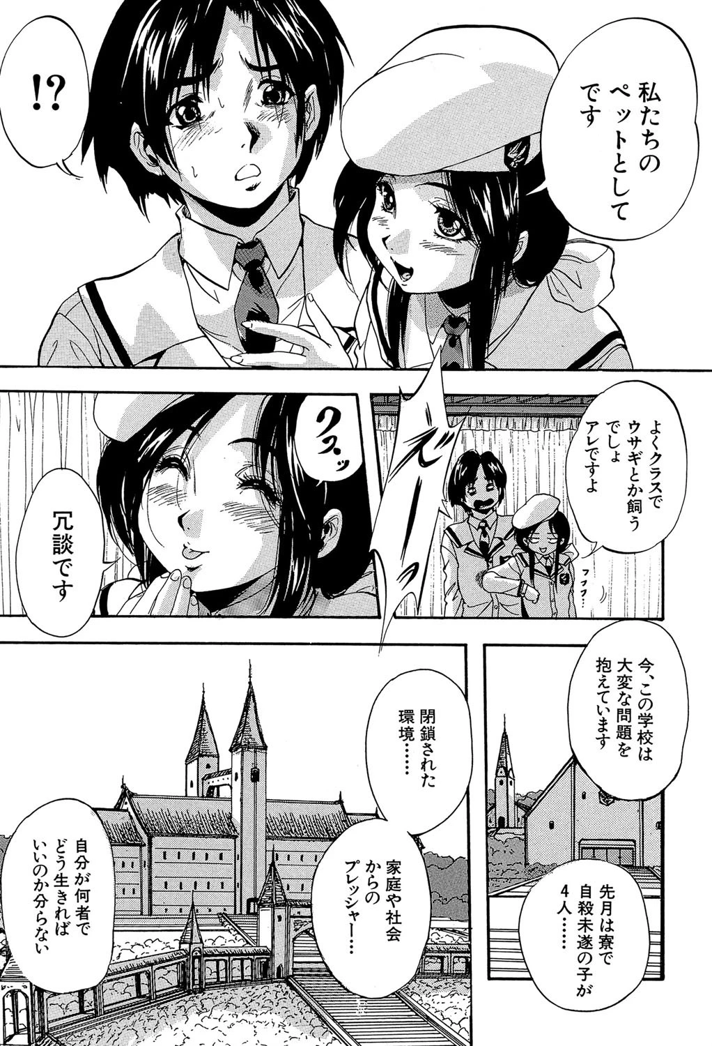 聖ミュリス学院へようこそ【第1話立ち読み付き】 13ページ