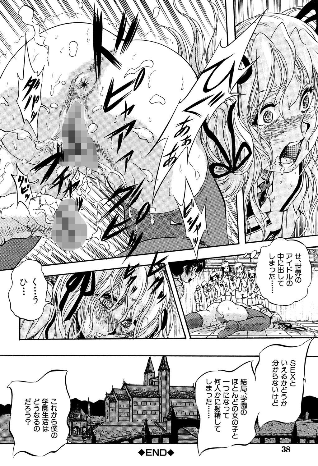 聖ミュリス学院へようこそ【第1話立ち読み付き】 38ページ