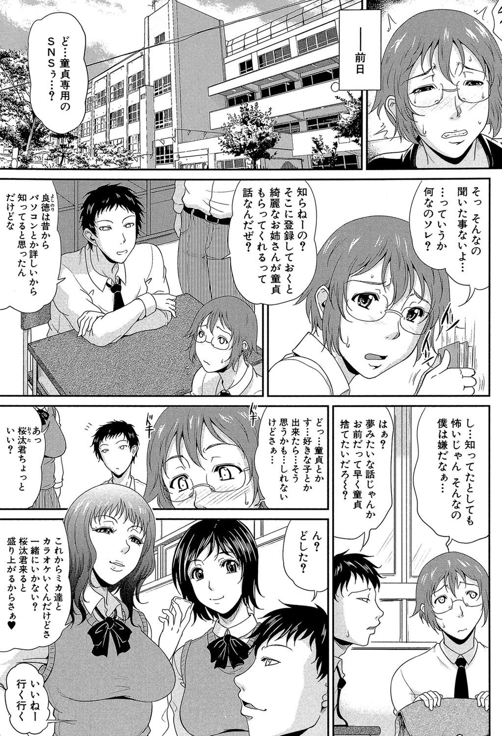 艶女交妻【第1話立ち読み付き】 5ページ