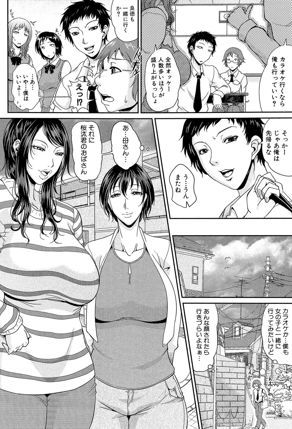 艶女交妻【第1話立ち読み付き】 6ページ