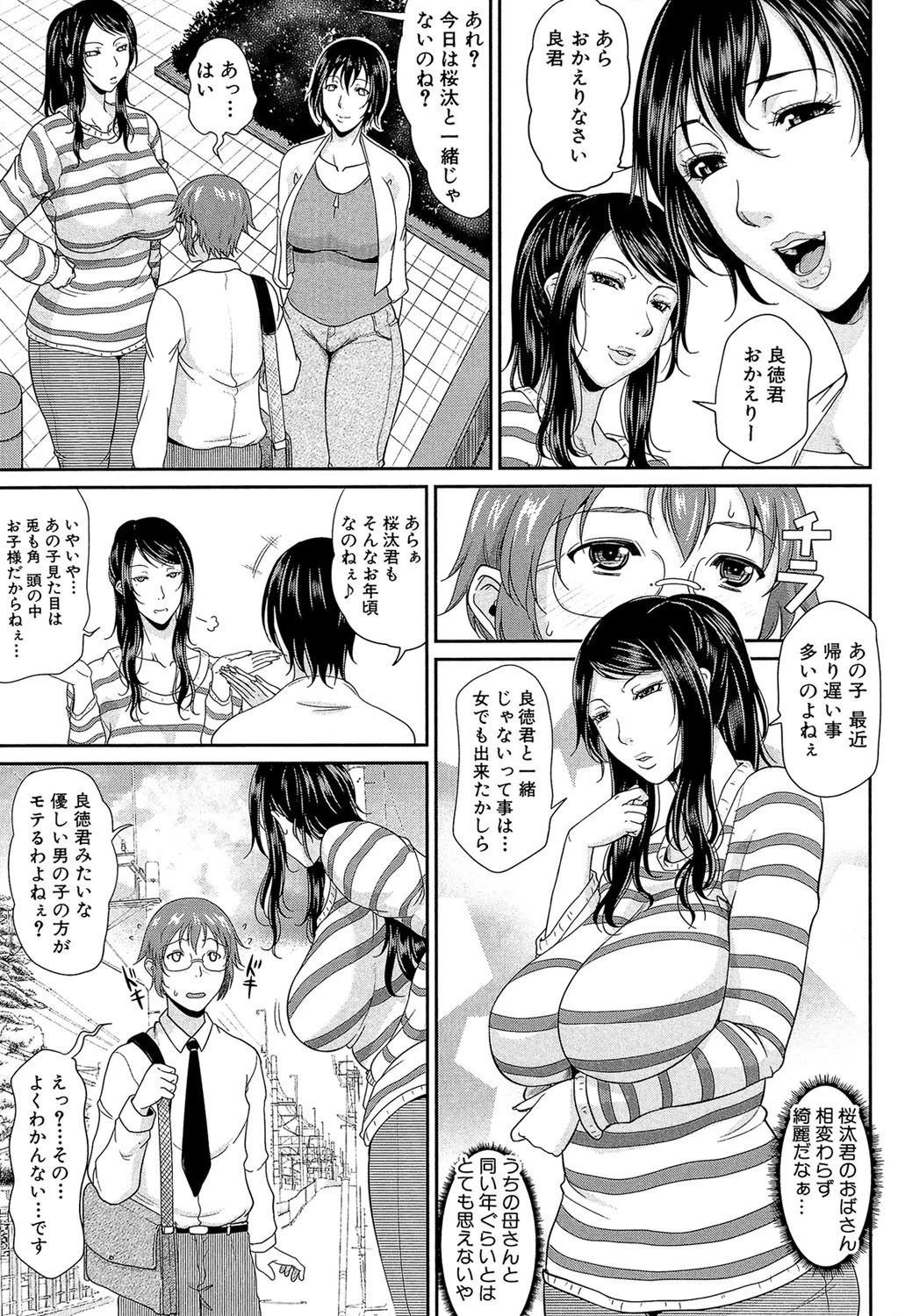 艶女交妻【第1話立ち読み付き】 7ページ