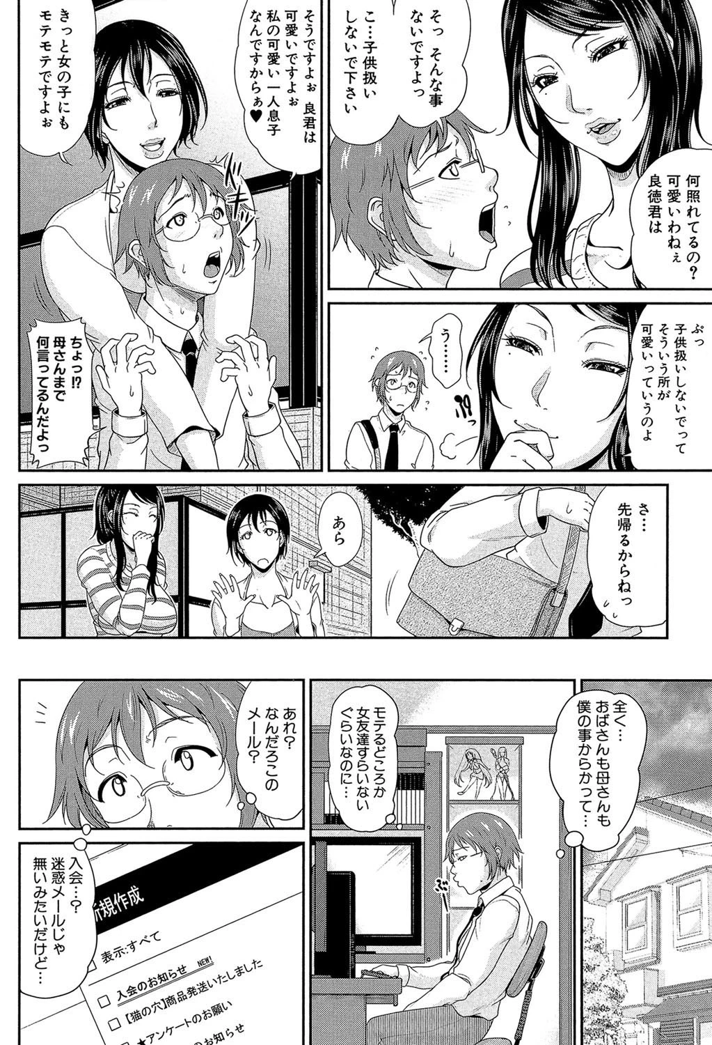 艶女交妻【第1話立ち読み付き】 8ページ