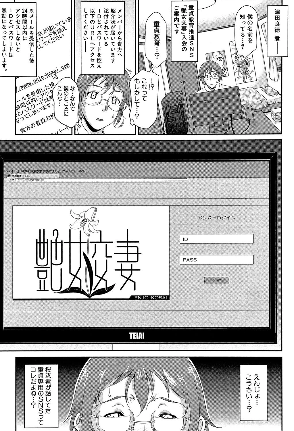 艶女交妻【第1話立ち読み付き】 9ページ