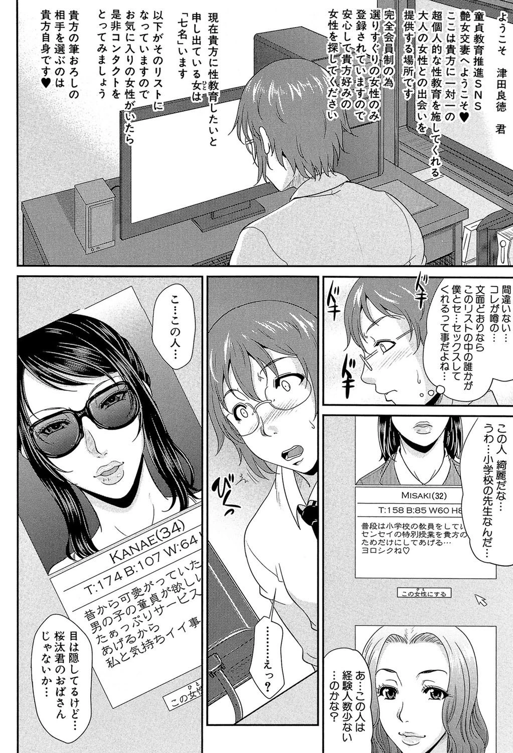 艶女交妻【第1話立ち読み付き】 10ページ