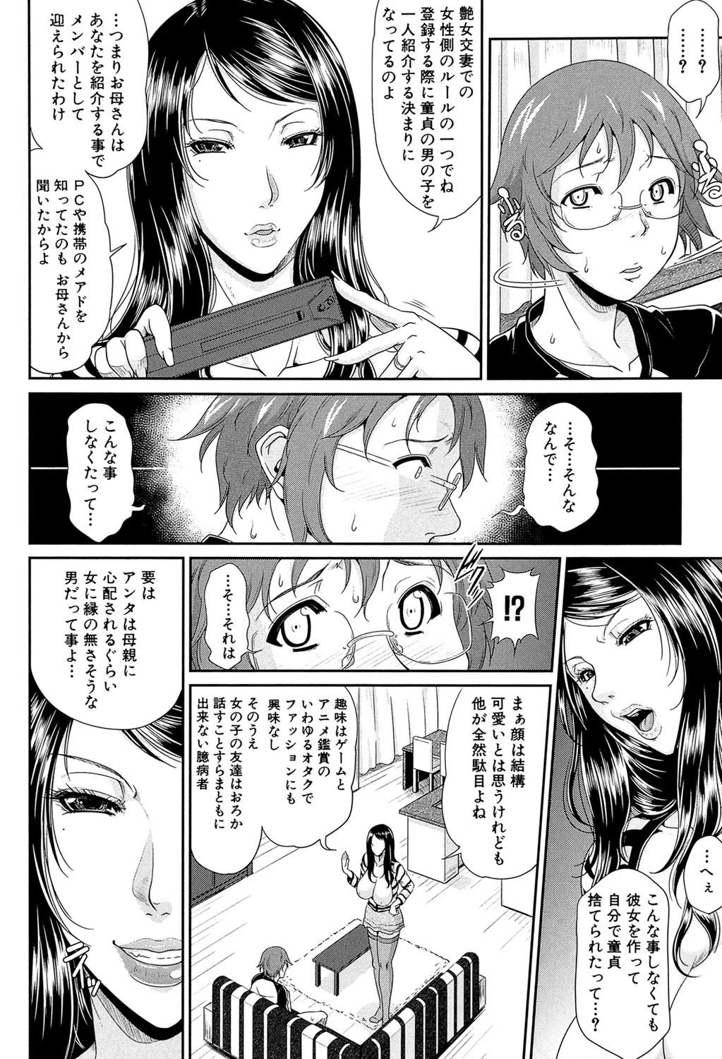 艶女交妻【第1話立ち読み付き】 30ページ