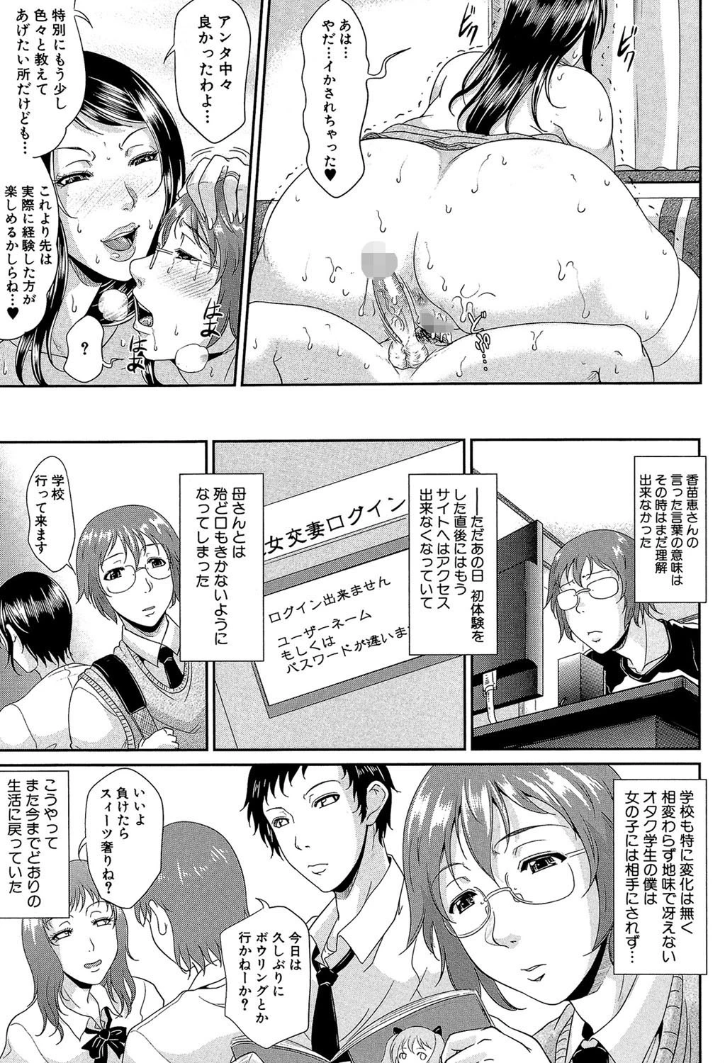 艶女交妻【第1話立ち読み付き】 43ページ