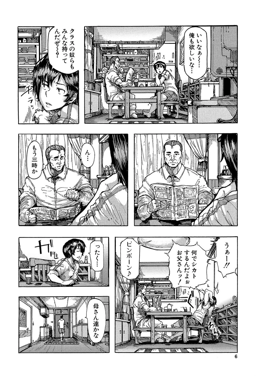 蹂躙の雨【第1話立ち読み付き】 4ページ