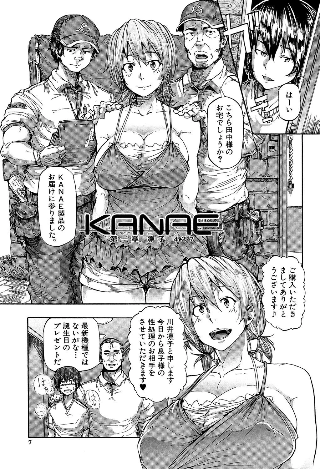 蹂躙の雨【第1話立ち読み付き】 5ページ