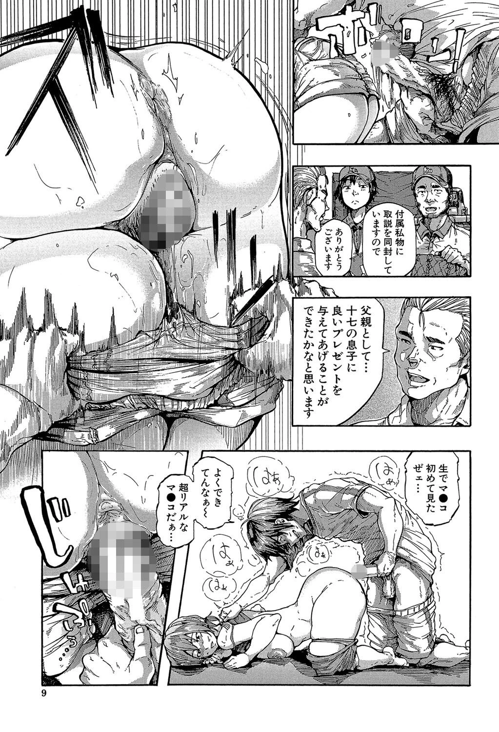 蹂躙の雨【第1話立ち読み付き】 7ページ