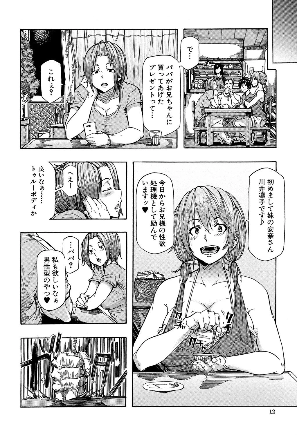 蹂躙の雨【第1話立ち読み付き】 10ページ