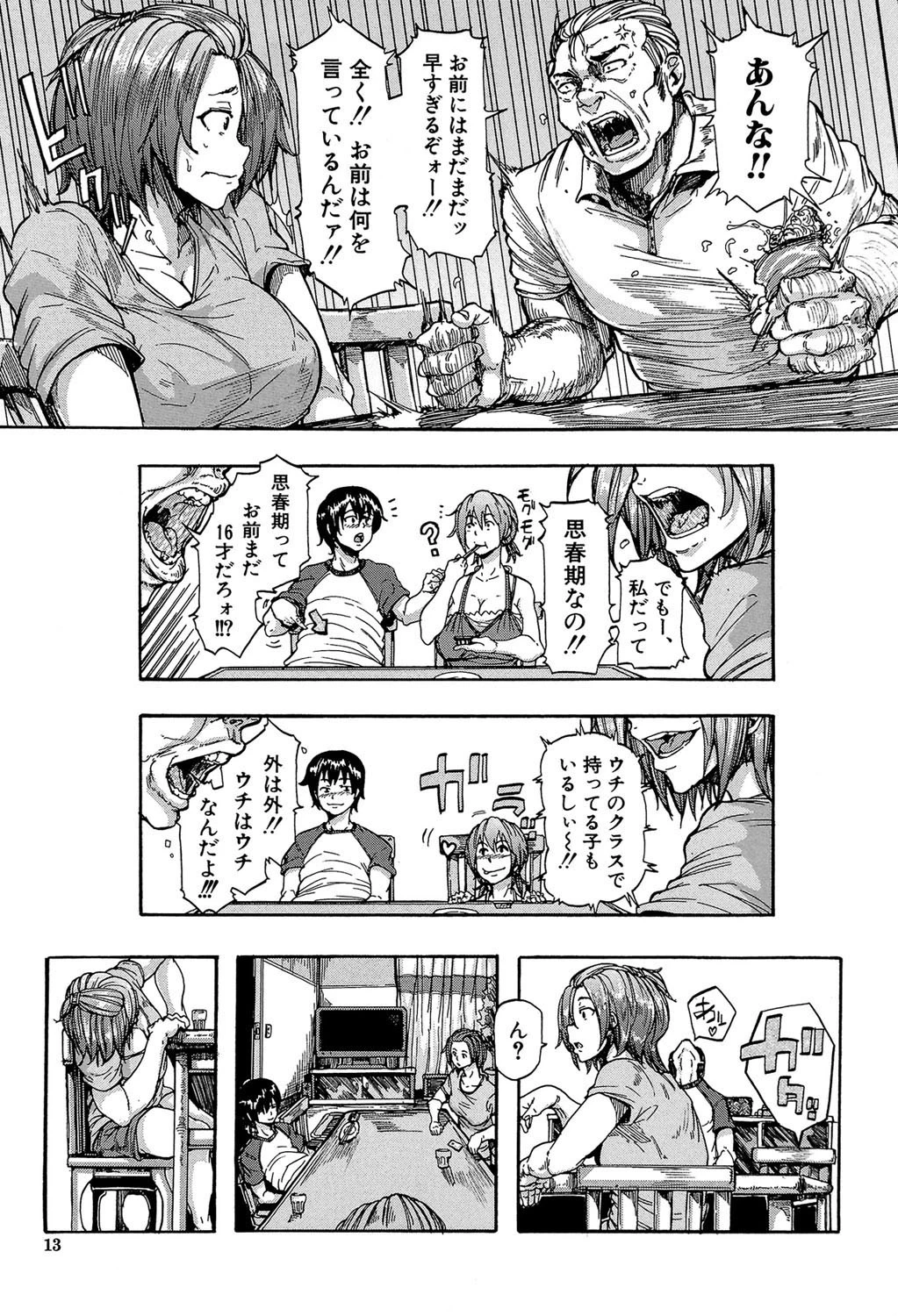 蹂躙の雨【第1話立ち読み付き】 11ページ