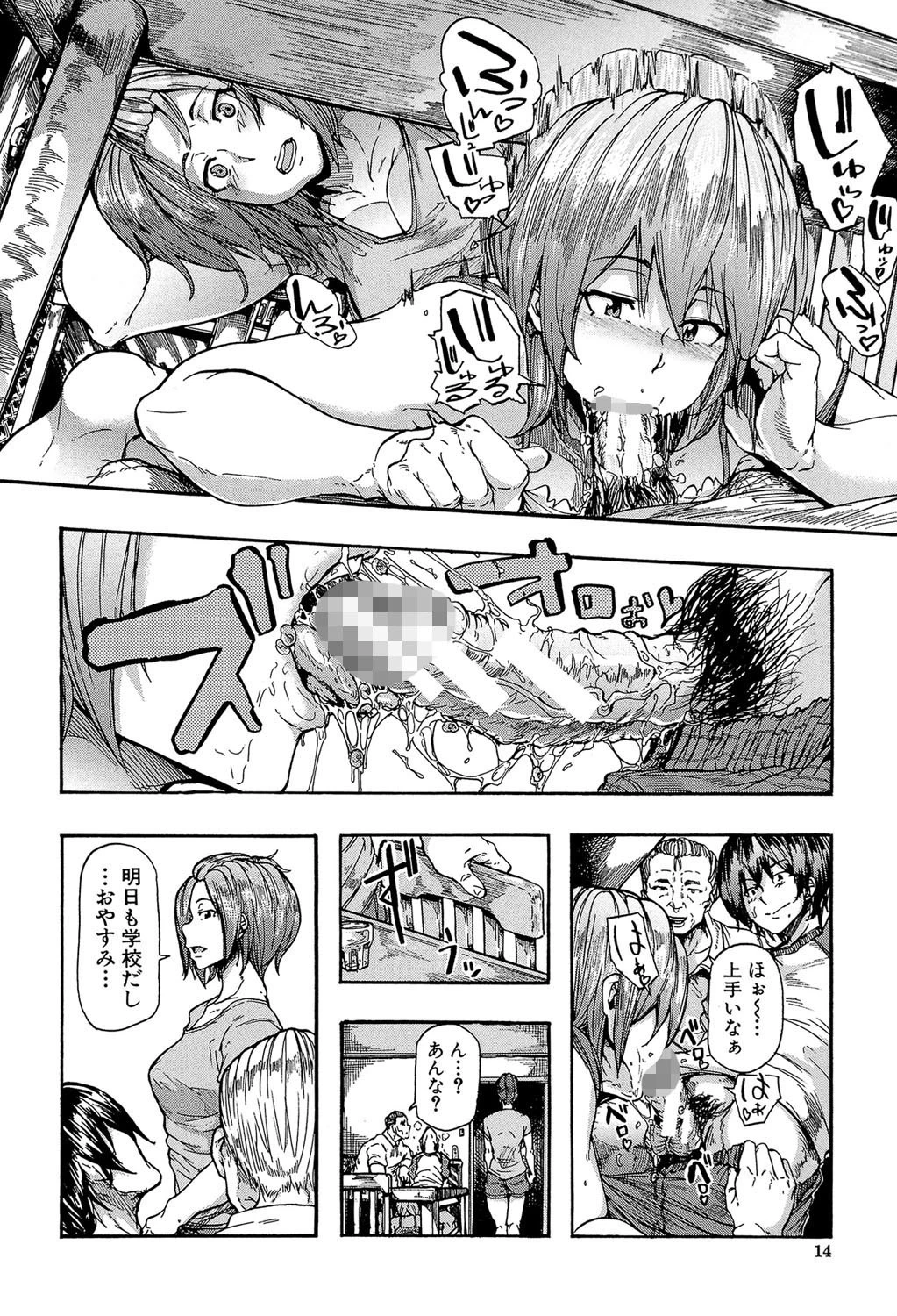 蹂躙の雨【第1話立ち読み付き】 12ページ