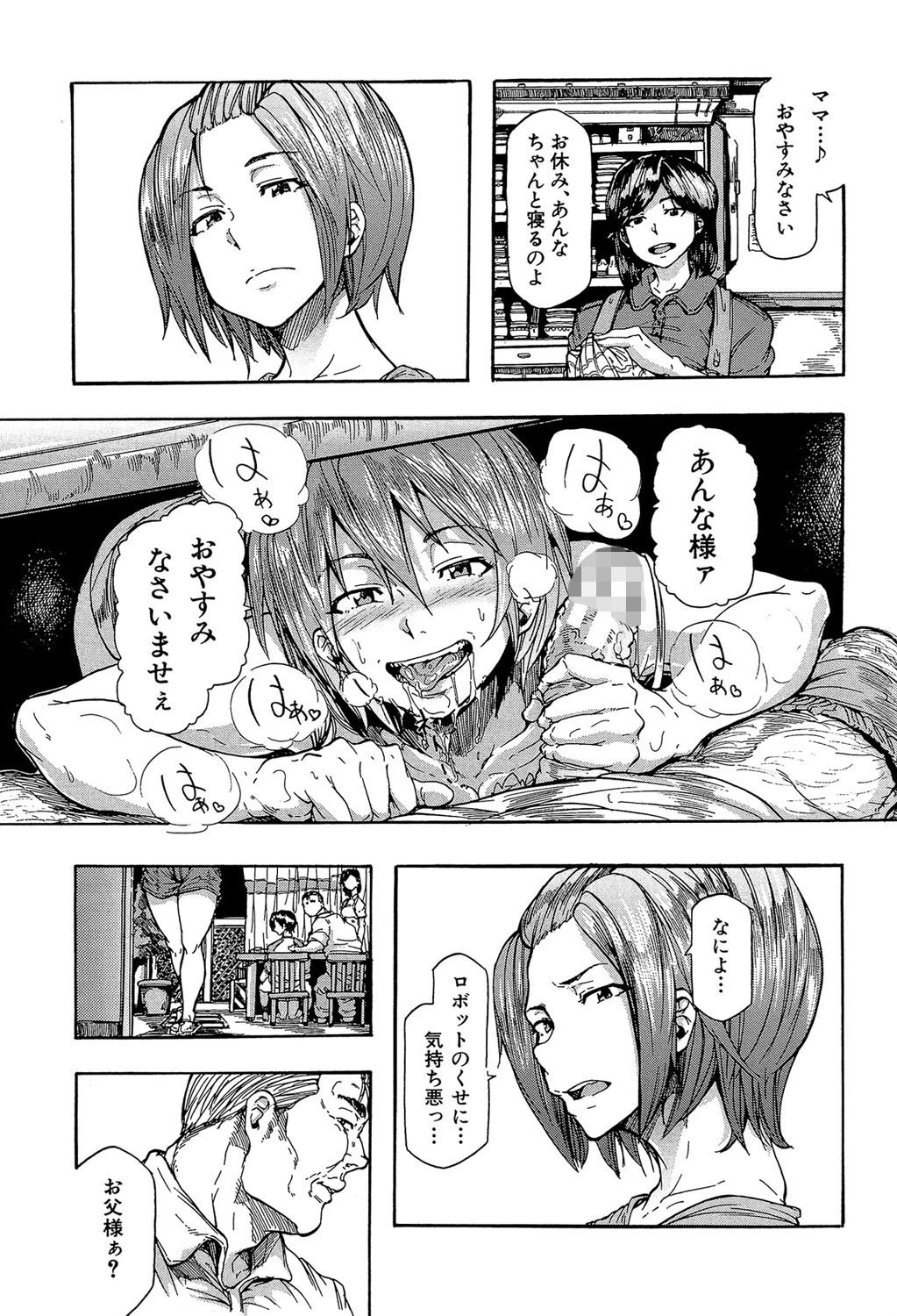 蹂躙の雨【第1話立ち読み付き】 13ページ