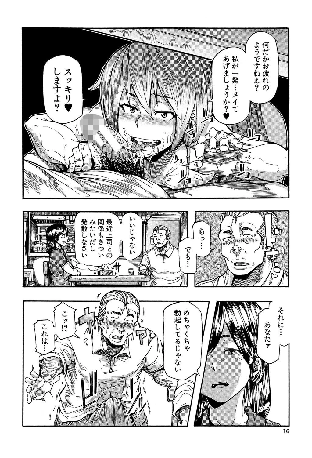 蹂躙の雨【第1話立ち読み付き】 14ページ