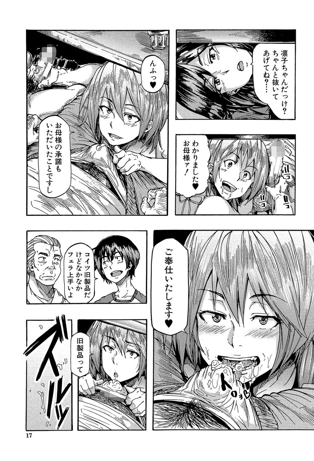 蹂躙の雨【第1話立ち読み付き】 15ページ